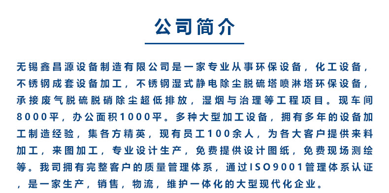 1590730875131274.jpg 鑫昌源設(shè)備公司簡(jiǎn)介.jpg
